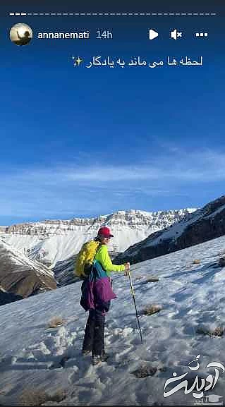 استایل کوهنوردی فوق لاکچری آنا نعمتی